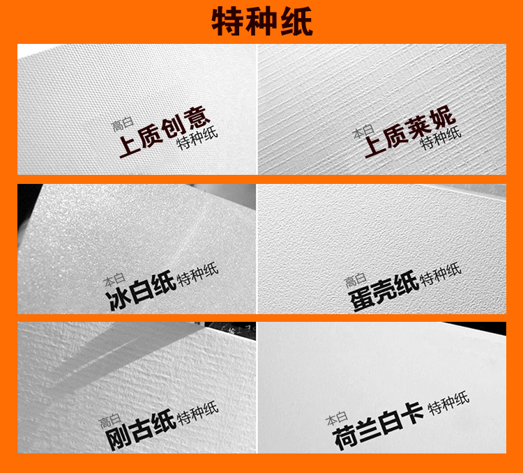 特价●特种纸名片